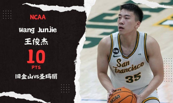 U球直播官网-连续两场比赛得分上双！王俊杰命中两记三分得到10分1篮板1抢断