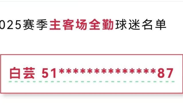 U球体育官网-红星专访｜她是去年成都蓉城唯一主客场全勤球迷：全年看球开销超10万元